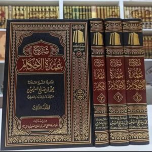 شرح عمدة الأحكام 1/3 ـ الشيخ العثيمين