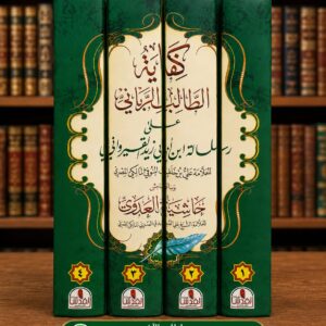 كفاية الطالب الرباني على رسالة ابن أبي زيد القيرواني ومعه حاشية العدوي ـ أبو الحسن علي بن محمد المنوفي المالكي